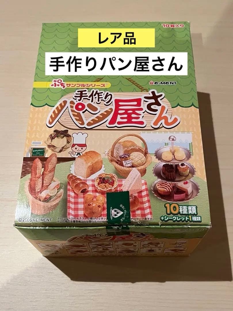 Complete Petit Sample Series Handmade Bakery #36459a