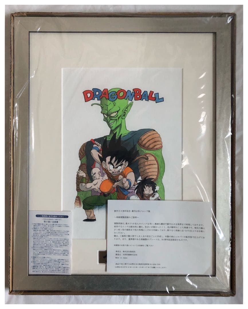 Dragon Ball 50th Anniversary Weekly Shonen Jump Exhibition: Replica Original Art Dragon Ball 50th Anniversary Weekly Shonen Jump Exhibition: Replica Original Art