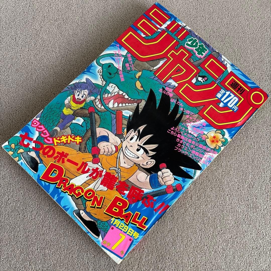 Weekly Shonen Jump 1985 No.7 Dragon Ball Cover Japan Vintage Weekly Shonen Jump 1985 No.7 Dragon Ball Cover Japan Vintage