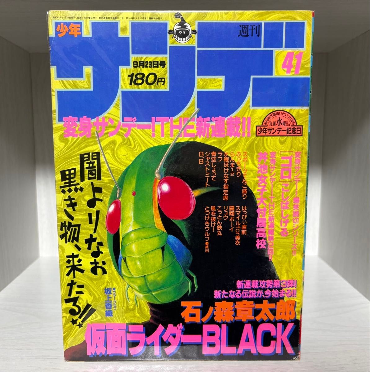Kamen Rider BLACK Shotar Ishinomori Weekly Shonen Sunday 1987 No.41 New Collecti Kamen Rider BLACK Shotar Ishinomori Weekly Shonen Sunday 1987 No.41 New Collecti