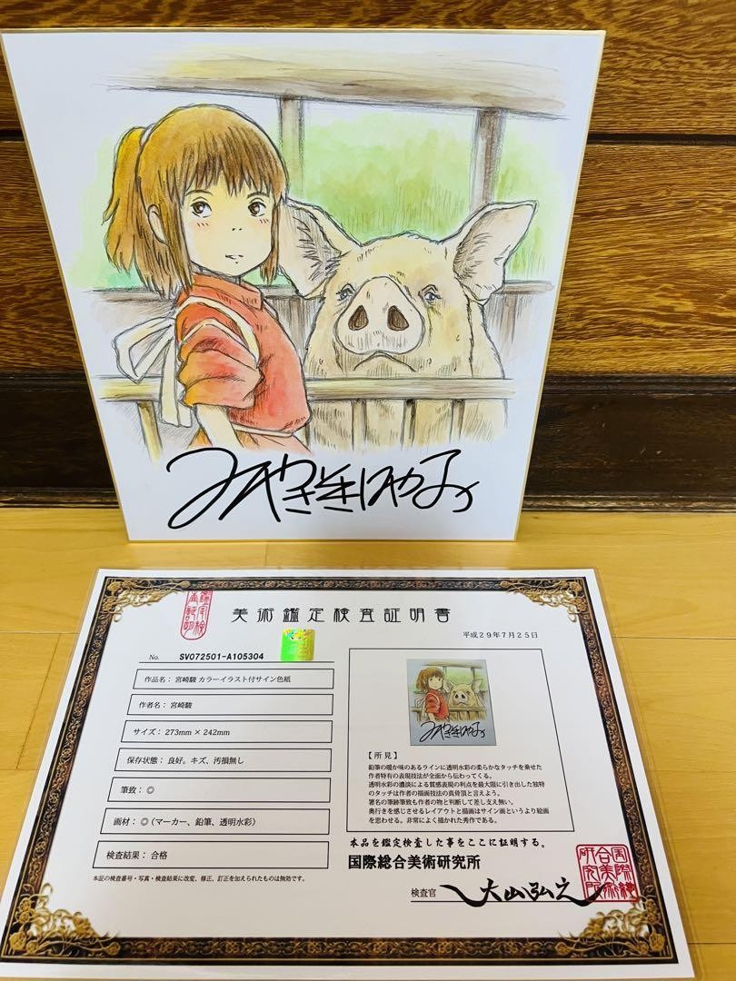 Spirited Away signed by Hayao Miyazaki w/certificate of authenticity and framed
