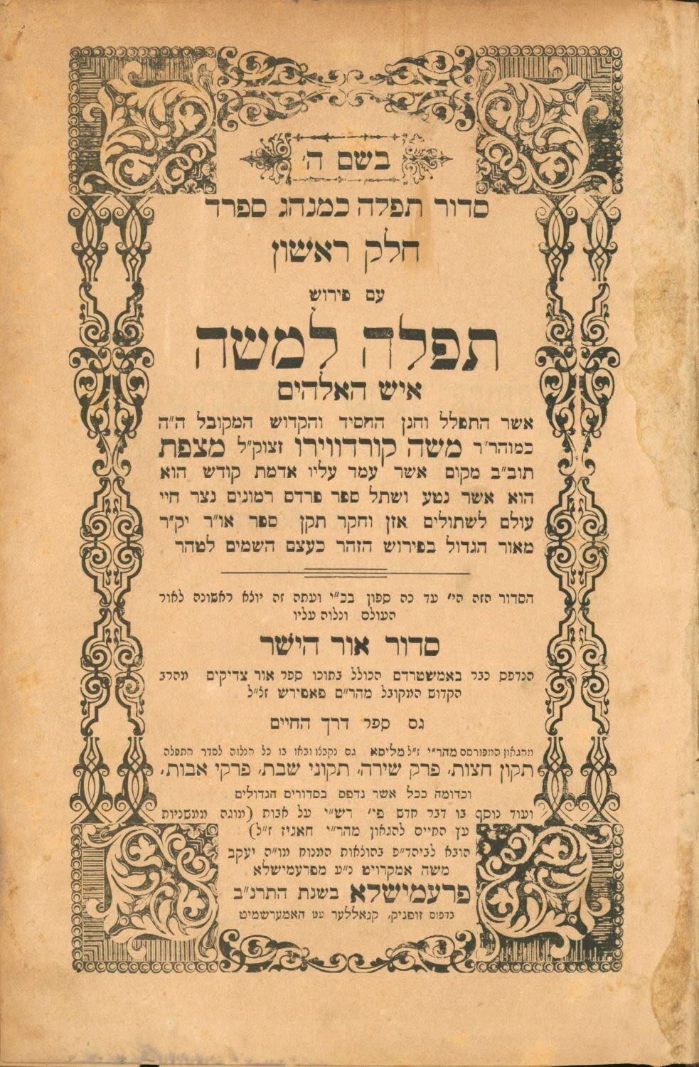 Tefillah LeMoshe Siddur (Remak), Premishla 1892. First Edition –סידור קבלה רמ