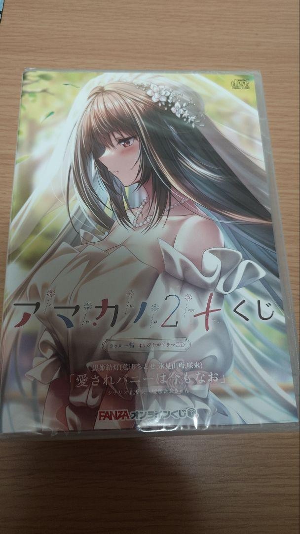 Amakano 2 Lottery Lucky Prize Yuuki Kurohime Original Drama CD GOT 2023 New Amakano 2 Lottery Lucky Prize Yuuki Kurohime Original Drama CD GOT 2023 New