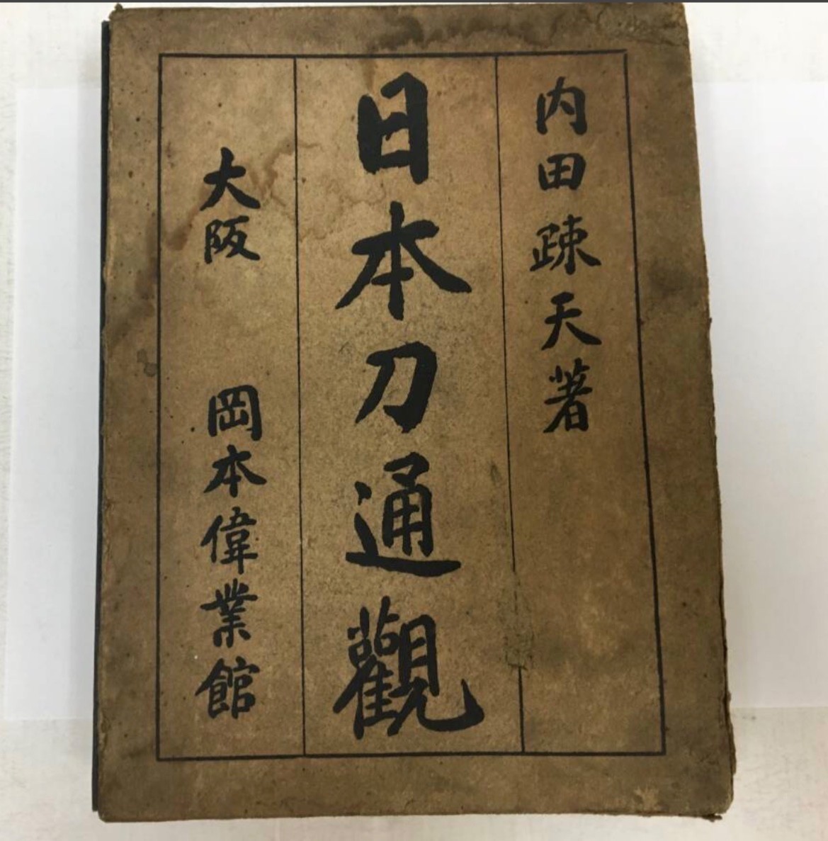 WW2 Imperial Japanese Sword Book Nihonto Overview 1938 4th Ed w Box Pre-War WW2 Imperial Japanese Sword Book Nihonto Overview 1938 4th Ed w Box Pre-War