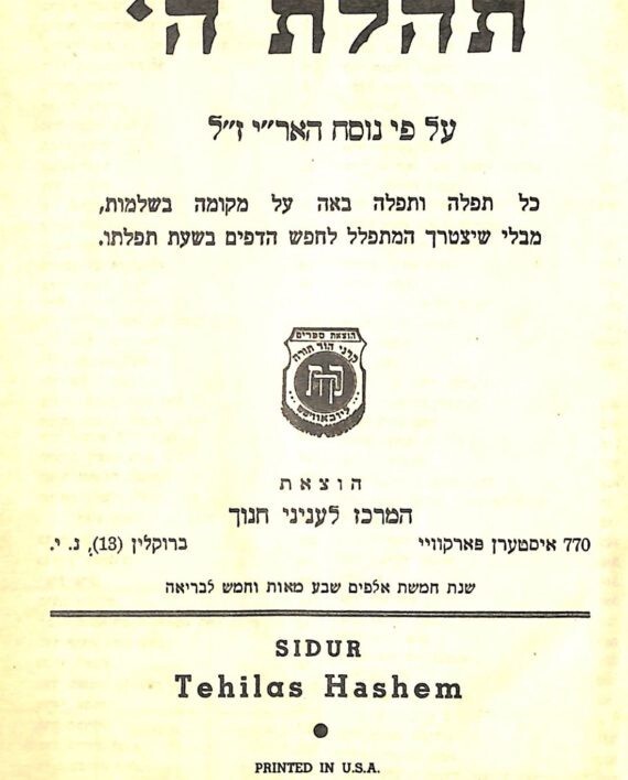 OLD ANTIQUE HEBREW  SIDUR RARE 1ST ED 1945 COMPLETE חב