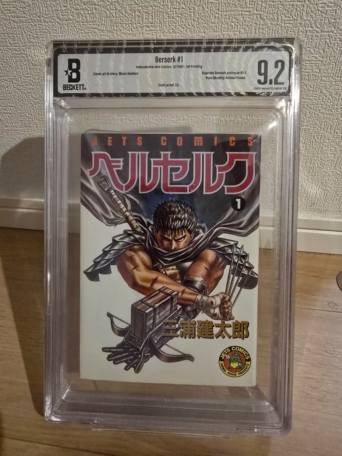BGS 9.2 Berserk Vol. 1 First Print Edition 1990 Japanese Manga - Beckett Volume BGS 9.2 Berserk Vol. 1 First Print Edition 1990 Japanese Manga - Beckett Volume