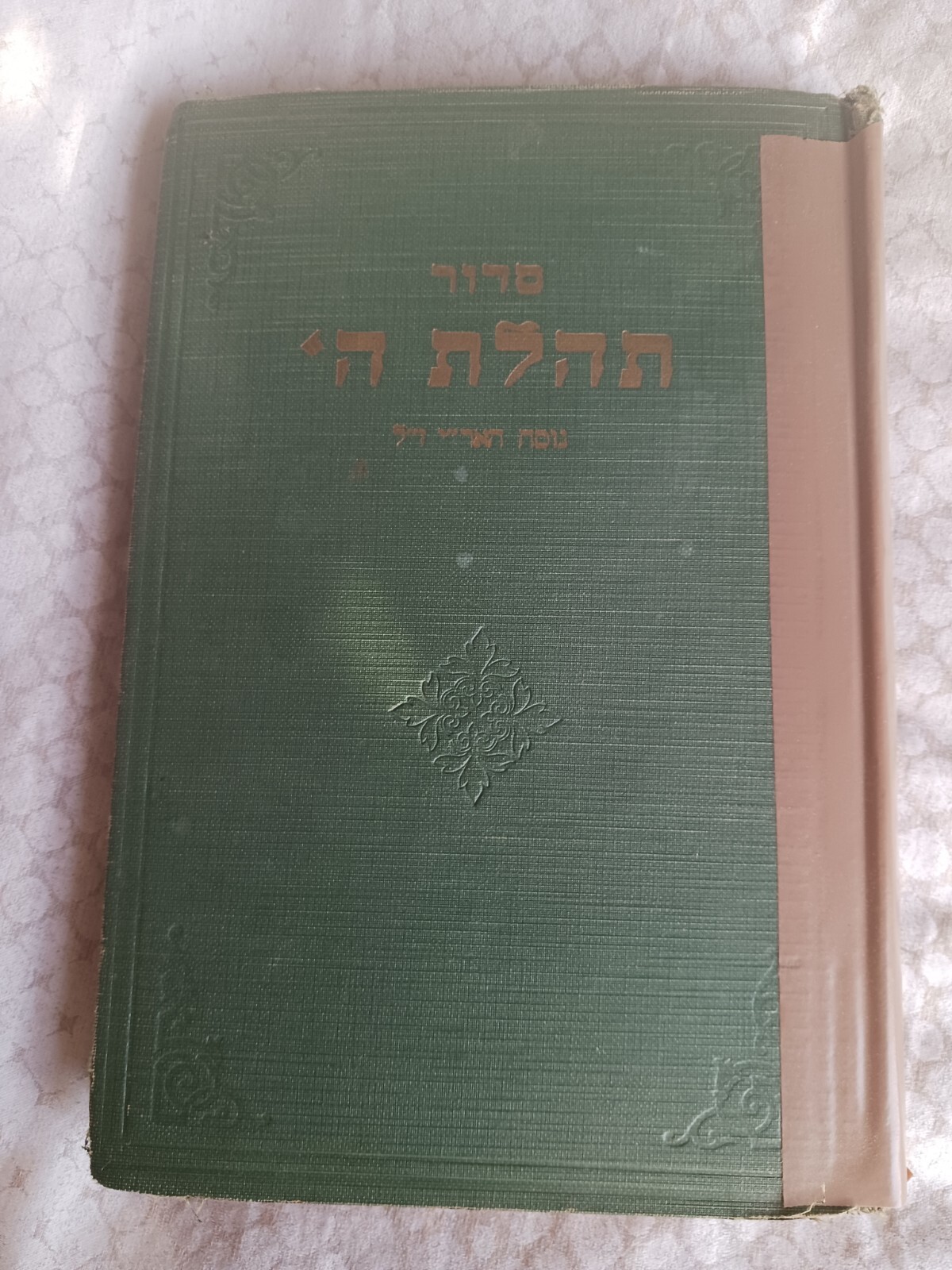 SIDUR TEHILAS HASHEM 1945 WOW SO RARE CHABAD PRAYER BOOK 1st ed  תש