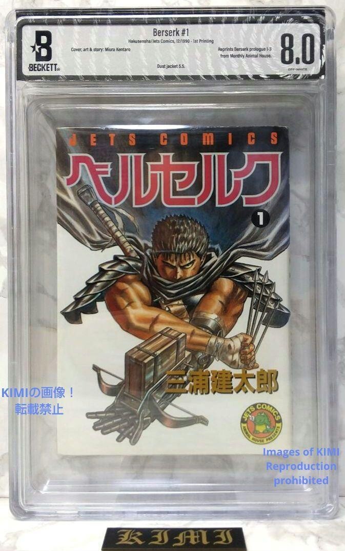Rare 1st Edition 1st Printing Berserk (manga) 1 Comic Book 1990 Kentaro Miura JE Rare 1st Edition 1st Printing Berserk (manga) 1 Comic Book 1990 Kentaro Miura JE