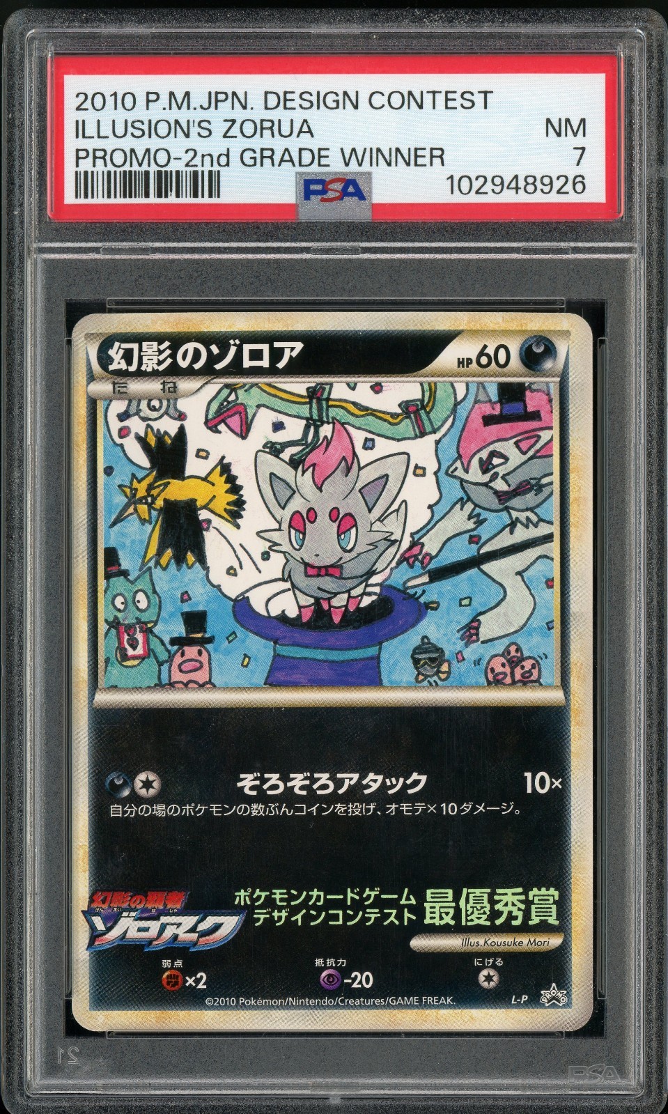 Pokemon Japanese Illusion's Zorua Design Contest Promo 2nd Grade Winner PSA 7 Pokemon Japanese Illusion's Zorua Design Contest Promo 2nd Grade Winner PSA 7