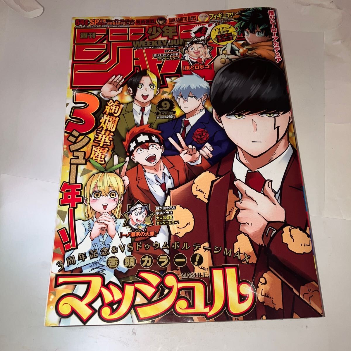 MASHLE & My Hero Academia Weekly Shonen Jump 2023 No.9 First Page Color Articles MASHLE & My Hero Academia Weekly Shonen Jump 2023 No.9 First Page Color Articles