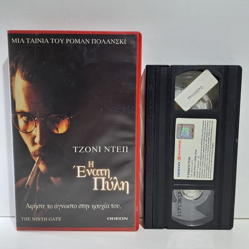 THRILLER VHS Roman Polanski's The Ninth Gate 1999 GREEK SUBS PAL Johnny Depp ZS THRILLER VHS Roman Polanski's The Ninth Gate 1999 GREEK SUBS PAL Johnny Depp ZS