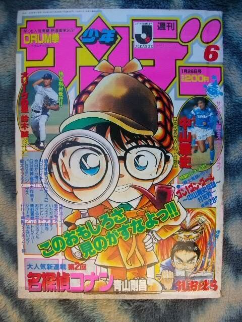 Detective Conan 2nd Intro Color Issue Weekly Shonen Sunday 1994 #6 Very Good