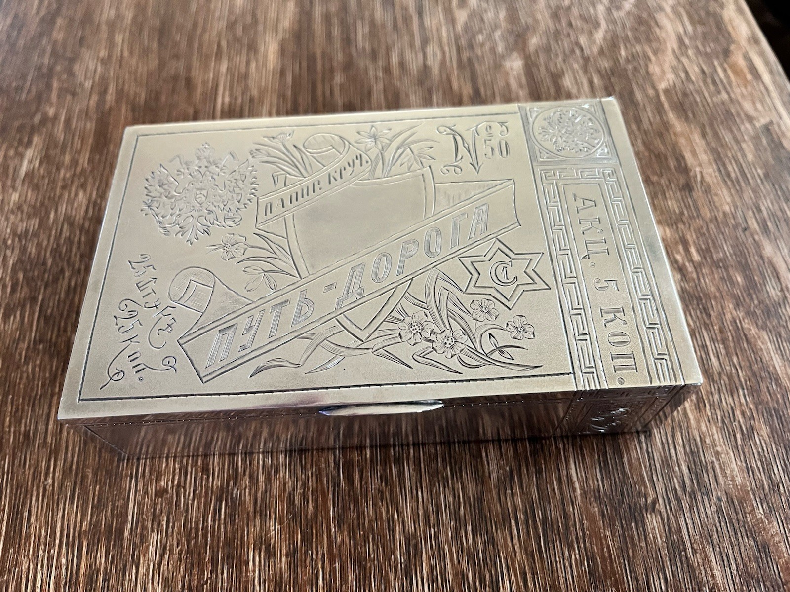 MAGNIFICENT 😍 19th C. ANTIQUE RUSSIAN SILVER TROMPE L’OEIL CIGAR HUMIDOR BOX