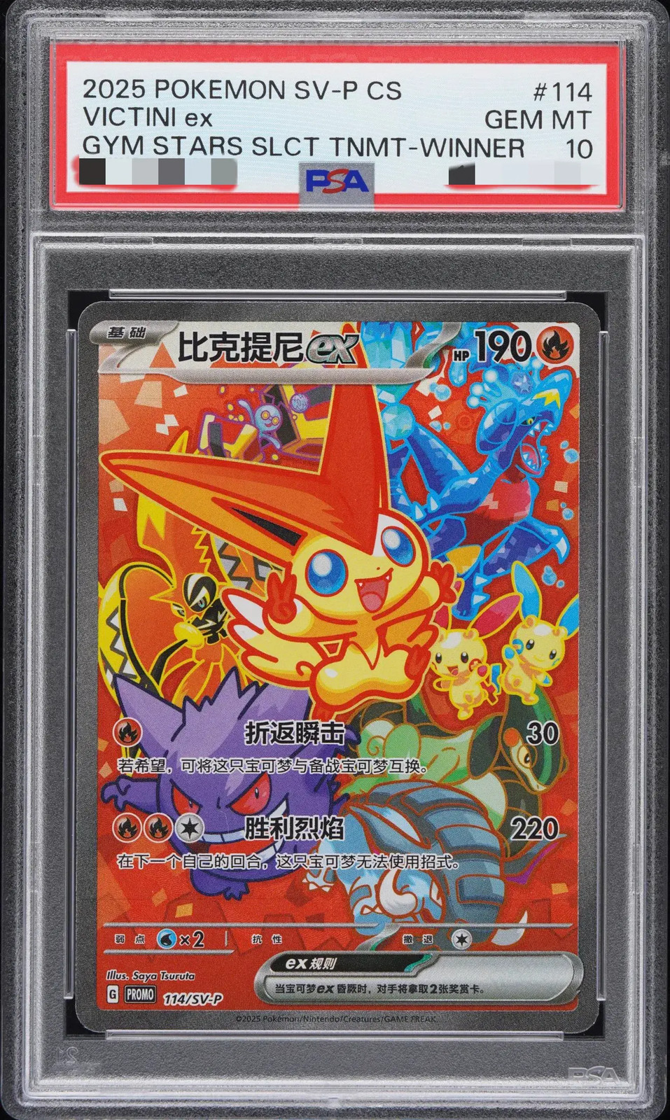 Pokemon TCG S-Chinese Victini 114/SV-P Promo GYM Star Winner Prize PSA 10 FN45 Pokemon TCG S-Chinese Victini 114/SV-P Promo GYM Star Winner Prize PSA 10 FN45