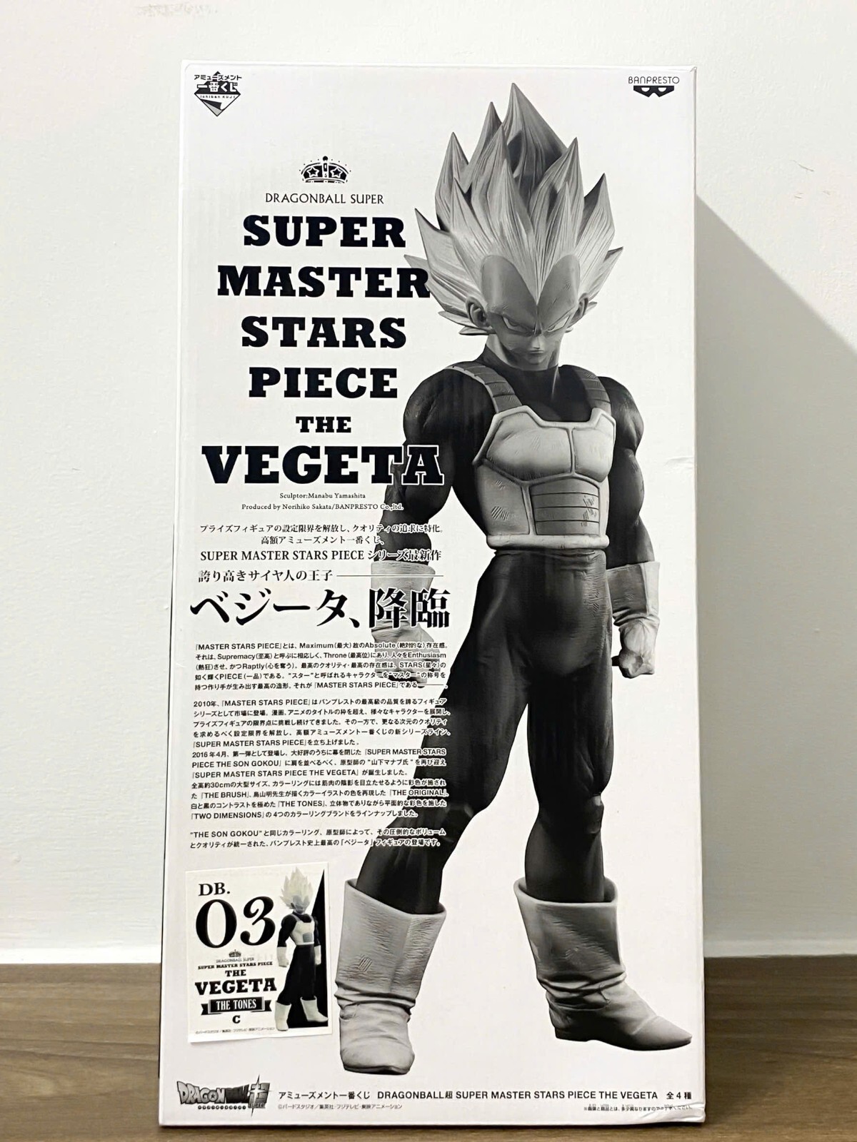Dragon Ball Vegeta SMSP 03 - Super Master Star Piece (Japan Version)