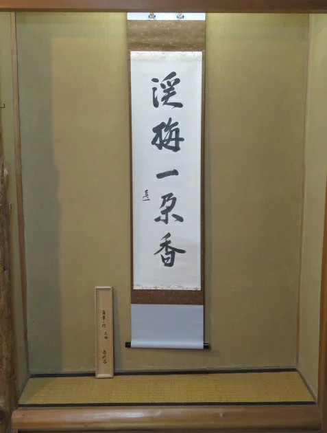 Master Jimyosai Calligraphy Omotesenke 14th Head Senke Ten Craftsmen Scroll