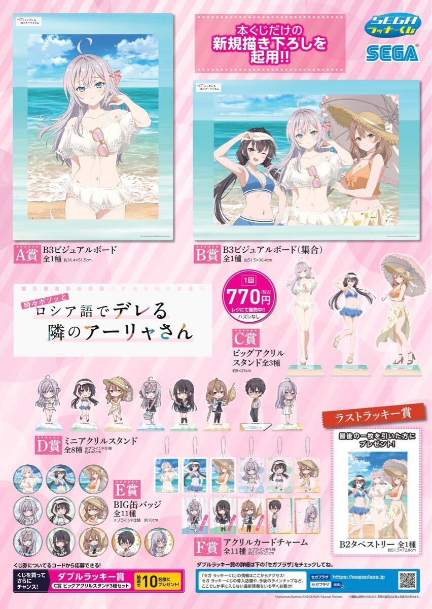 Rosidere Sometimes Blurt Out in Russian Neighbor Aria Sega SEGA Lucky Lottery Co
