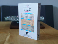 AhavaEchad.org Beresheath New Rare 5785 Ashurith Ashuri בראשית א- WORLD 1st. vvv picture