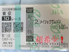 Meisho Samson Japanese Derby Betting Ticket Rare Horse Racing Collectible picture