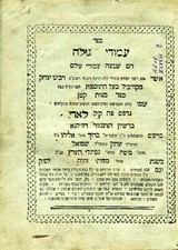 CHABAD RARE SEFER LIADY Amudei Gola (Semak) – Approbation by Ba'al HaTanya – picture