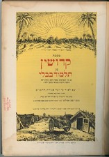 Judaica Kedushin TALMUD 1946 WW2 USA ARMY MUNICH German Post HOLOCAUST SURVIVOR. picture
