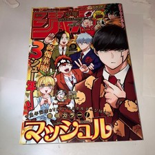 MASHLE & My Hero Academia Weekly Shonen Jump 2023 No.9 First Page Color Articles picture