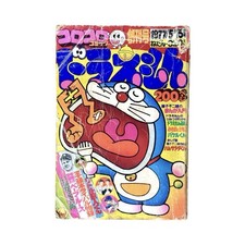 1ST COROCORO COMIC EVER ISSUE NO. 1, 1977 **ULTRA RARE VINTAGE** picture