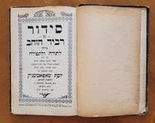 RARE Antique 1929 Hebrew Siddur Ravid ha-Zahav Rabbi Joseph Shapotshnick London picture