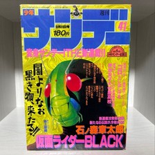 Kamen Rider BLACK Shotar Ishinomori Weekly Shonen Sunday 1987 No.41 New Collecti picture