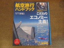 2305Nd Air Tr El Handbook '11-'12 Winter Schedule 2012.1 Commitment To Economy / picture