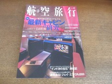 2305Nd Air Tr El 23/2017.Autumn Cabin Research/Spacex/Jal And Bangkok Airways To picture