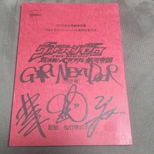 Ultraman Zero: Super Decisive Battle Belial Galactic Empire Script h190 picture