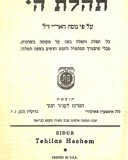 OLD ANTIQUE HEBREW SIDUR RARE 1ST ED 1945 COMPLETE חב