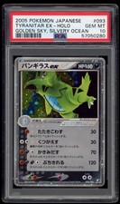 PSA 10 Tyranitar ex Golden Sky Silvery Ocean Holo Swirl Japanese Pokemon Card 93 picture