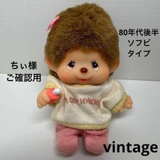 Sekiguchi 80 Soft Vinyl Gummy Monchhichi Baby 3296 Vintage JPN Limited Edition R picture