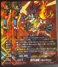 Reversed Heaven Sun Dragon Ball Dragon 2 Cards Buddy Fight Dragon World #7f9aeb picture
