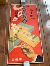 Rare Prewar Japanese Tobacco Poster Shikishima Cigarette Monopoly Bureau Ad WWII picture