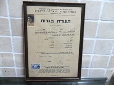 1949 Israel Herzliya Hebrew Gymnasium Matriculation Certificate Ben-Yehuda picture