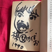 [Signed & First Edition] Kazuo Umezu's Curse + Makoto-chan, all 4 volumes i137 picture