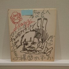 No.97 Kazuo Umezu autograph (dated November 13, 1983) Character Goods Comic picture