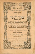 Tefillah LeMoshe Siddur (Remak), Premishla 1892. First Edition –סידור קבלה רמ