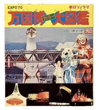 EXPO '70 Osaka World Fair Color Illustrated Book 1970 Asahi Sonorama picture