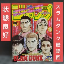 WEEKLY SHONEN JUMP 1996 NO27 SLAM DUNK FINAL CHAPTER JAPAN MANGA picture