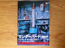 Thunderbird Complete Box Part15.1Ch 6Pk picture