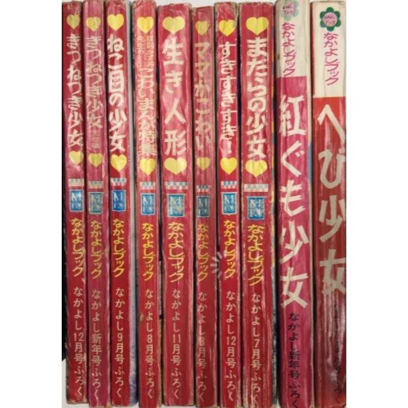 Kazuo Umezu's works all in one Nakayoshi supplement: 10 books all in one i148