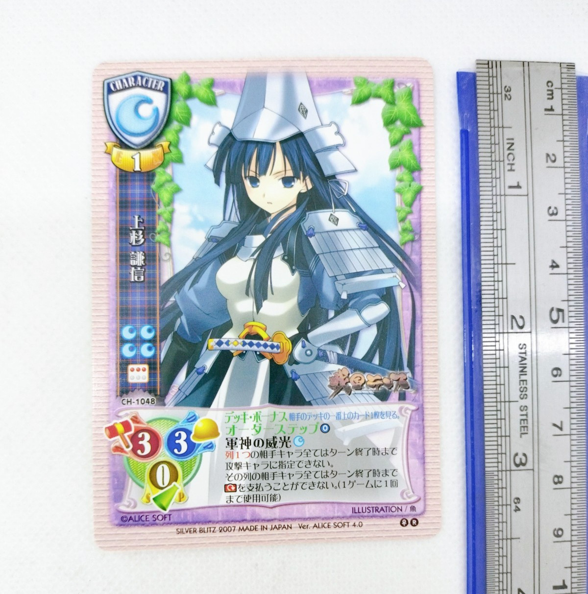 Lycee ALICESOFT Sengoku Rance Uesugi Kenshin Trading card TCG CH-1048 Lycee ALICESOFT Sengoku Rance Uesugi Kenshin Trading card TCG CH-1048