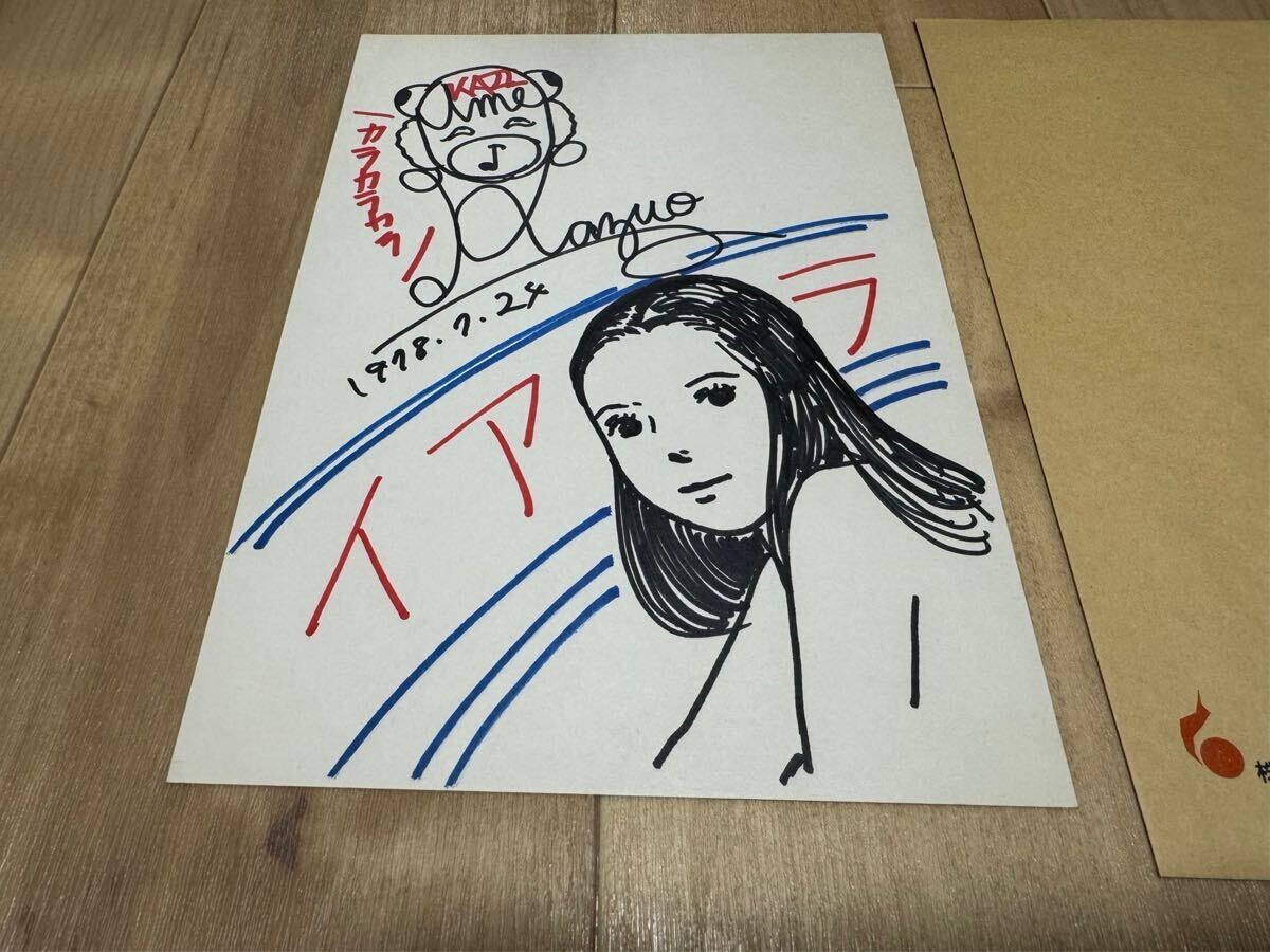 Kazuo Umezu's hand-drawn illustration and signature, Iara, with warranty a207 Kazuo Umezu's hand-drawn illustration and signature, Iara, with warranty a207