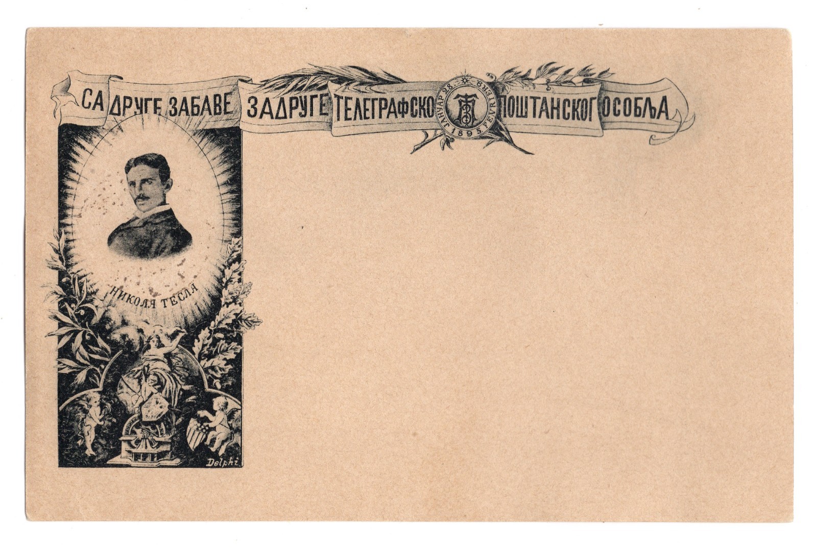 NIKOLA TESLA 1895 Kingdom of Serbia Post Card ROOKIE NIKOLA TESLA 1895 Kingdom of Serbia Post Card ROOKIE