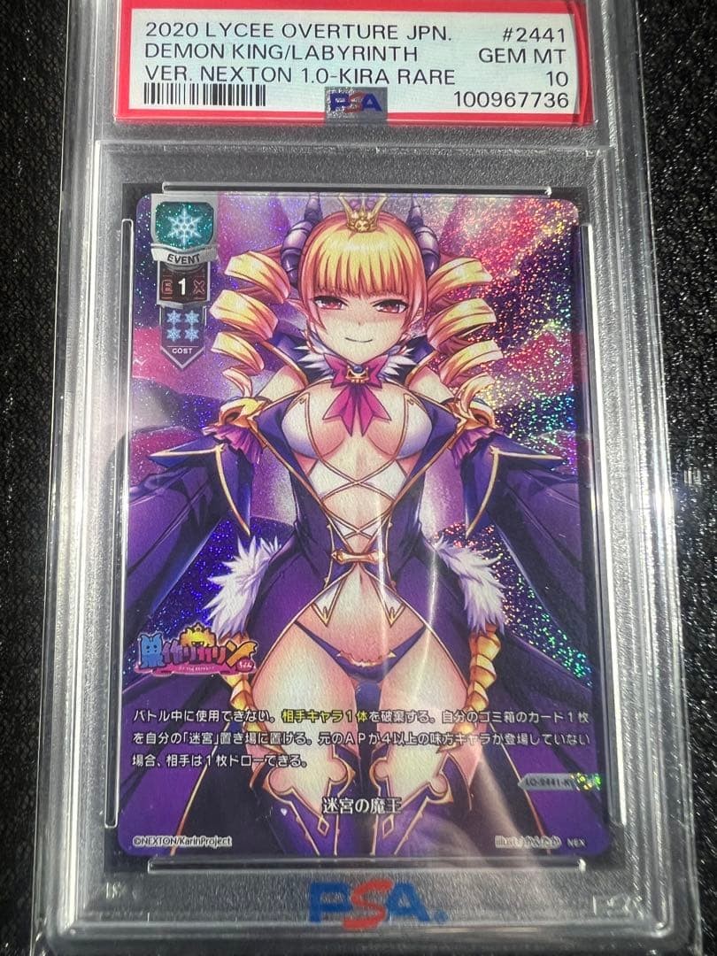 lycee Sengoku Koihime. Cao Cao Hualin PSA10 Demon King of the Labyrinth lycee Sengoku Koihime. Cao Cao Hualin PSA10 Demon King of the Labyrinth