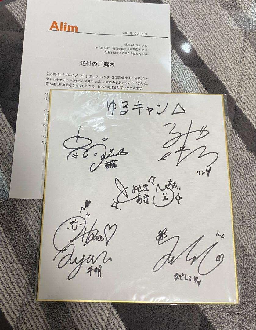Laid-Back Camp Yurucamp voice actor autograph colored paper Anime Comic
